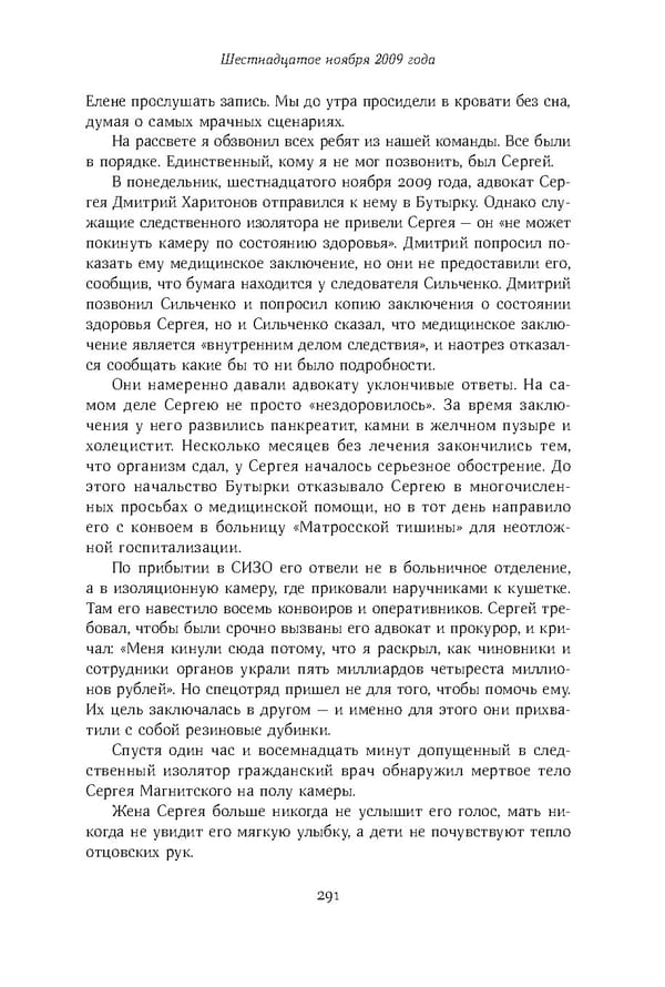 Красный циркуляр | Browder | Red Notice - Page 292