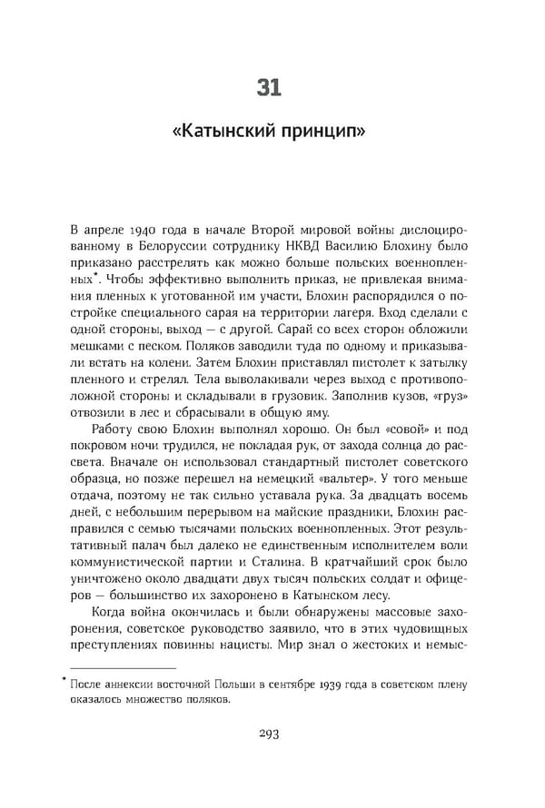 Красный циркуляр | Browder | Red Notice - Page 294