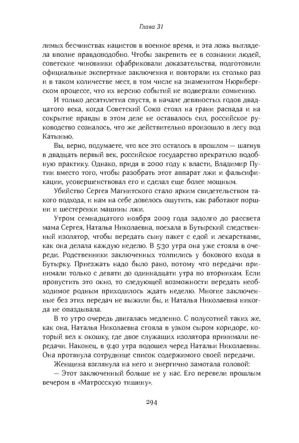 Красный циркуляр | Browder | Red Notice - Page 295