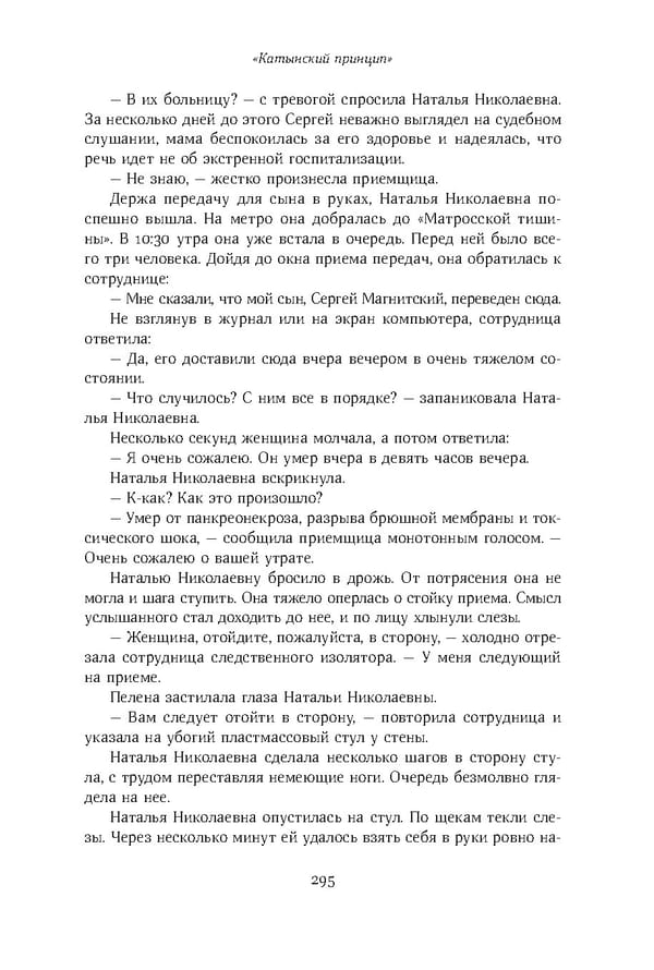 Красный циркуляр | Browder | Red Notice - Page 296