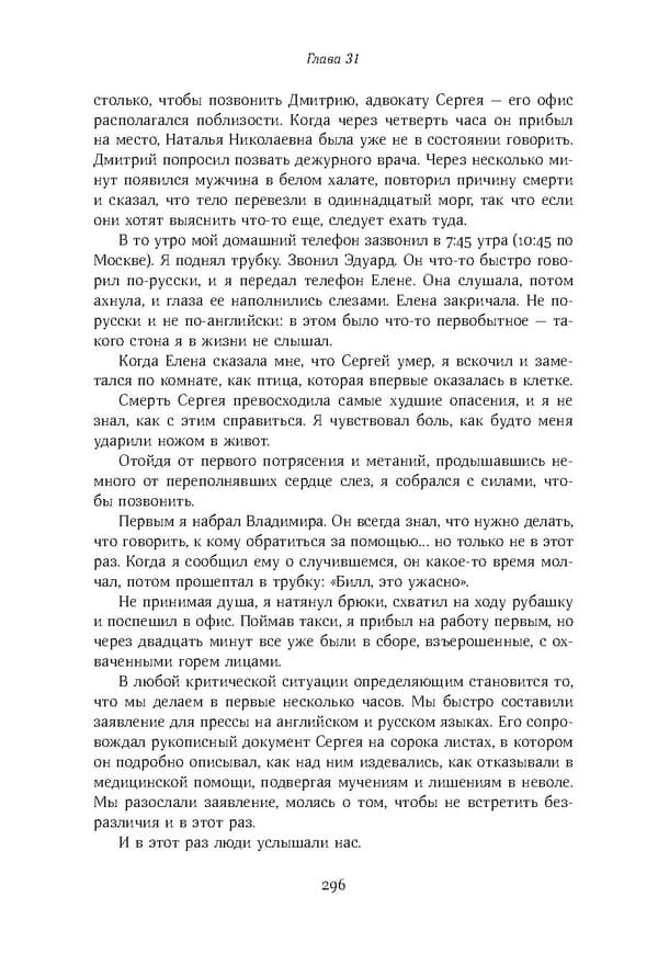 Красный циркуляр | Browder | Red Notice - Page 297