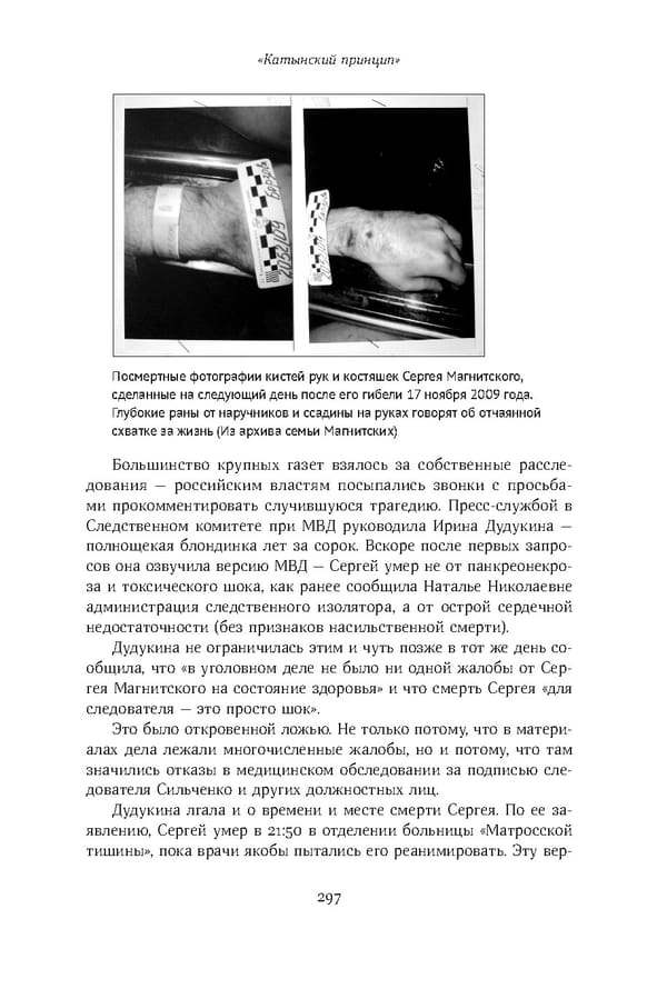 Красный циркуляр | Browder | Red Notice - Page 298