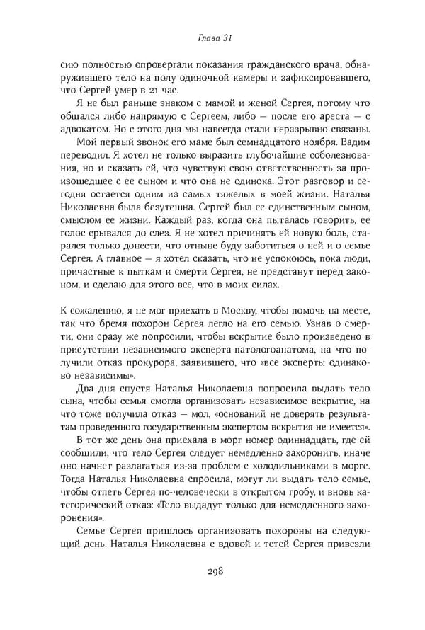 Красный циркуляр | Browder | Red Notice - Page 299