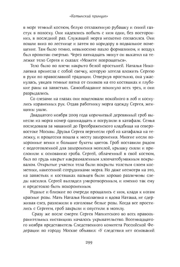 Красный циркуляр | Browder | Red Notice - Page 300