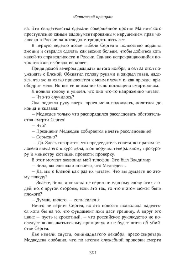 Красный циркуляр | Browder | Red Notice - Page 302