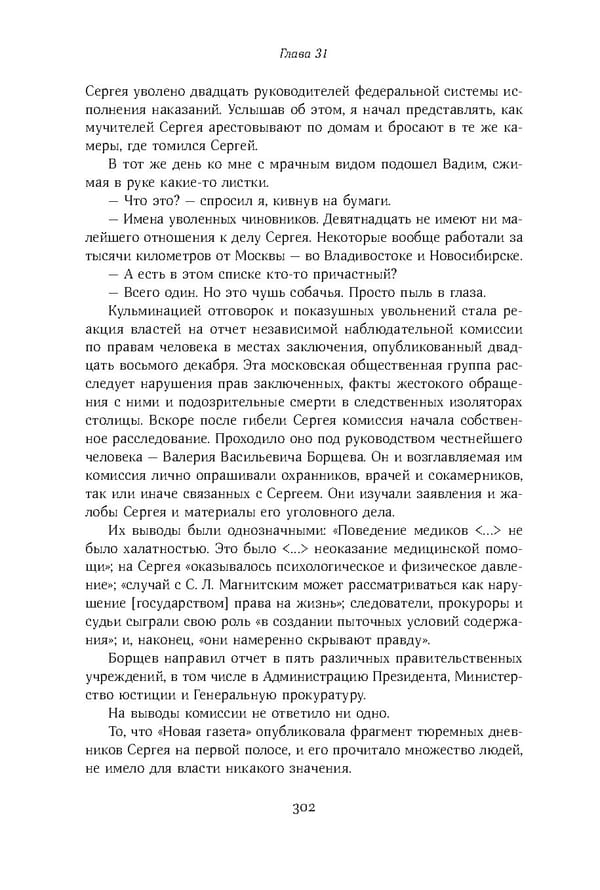 Красный циркуляр | Browder | Red Notice - Page 303