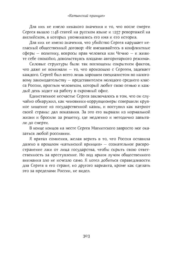 Красный циркуляр | Browder | Red Notice - Page 304