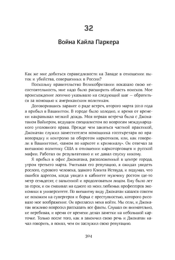 Красный циркуляр | Browder | Red Notice - Page 305