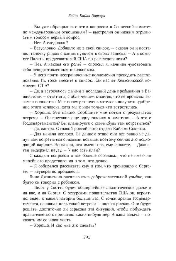 Красный циркуляр | Browder | Red Notice - Page 306