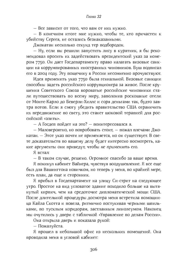 Красный циркуляр | Browder | Red Notice - Page 307