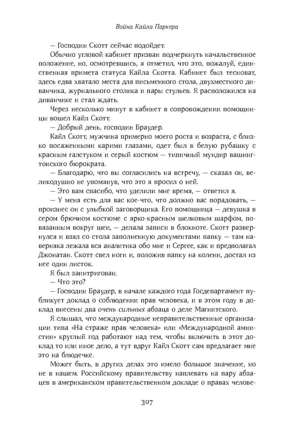 Красный циркуляр | Browder | Red Notice - Page 308