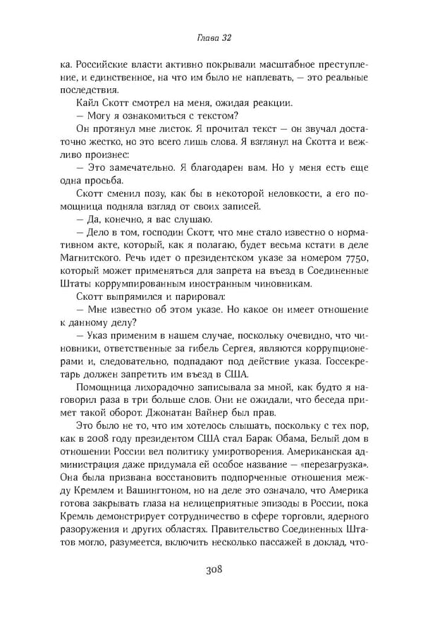 Красный циркуляр | Browder | Red Notice - Page 309