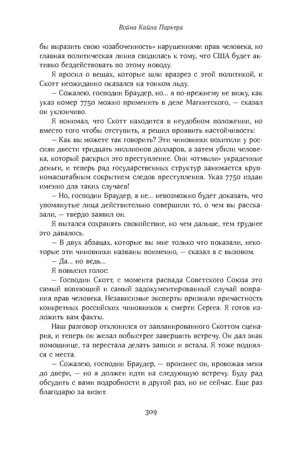 Красный циркуляр | Browder | Red Notice - Page 310