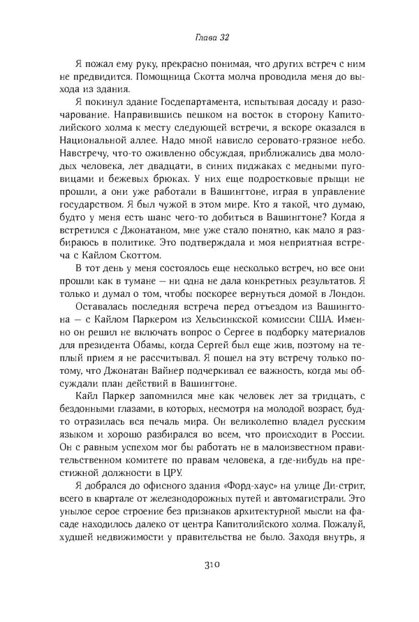 Красный циркуляр | Browder | Red Notice - Page 311