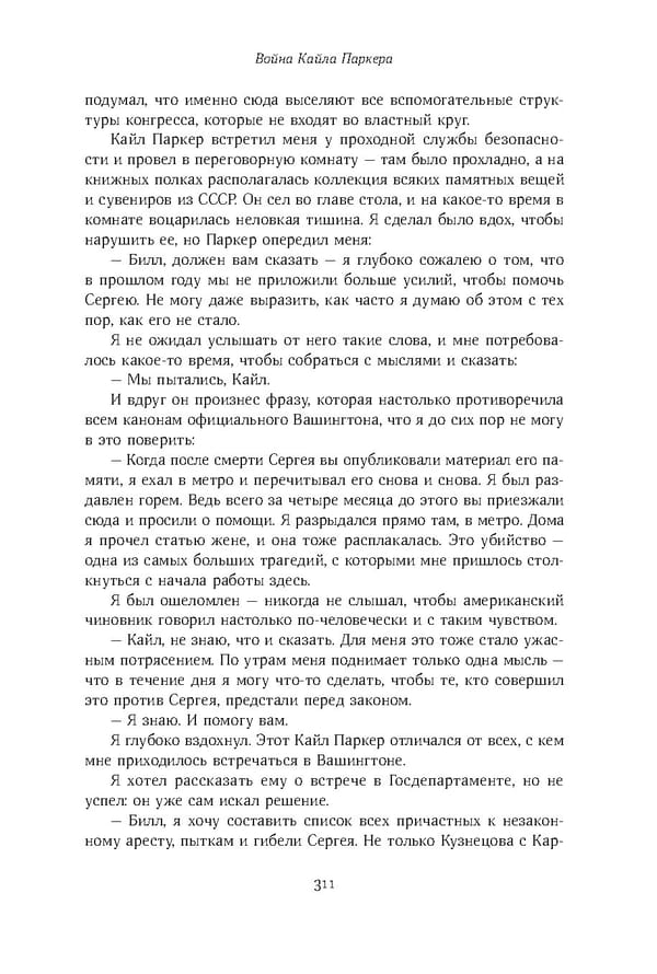 Красный циркуляр | Browder | Red Notice - Page 312