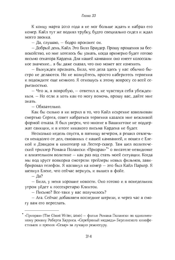 Красный циркуляр | Browder | Red Notice - Page 315