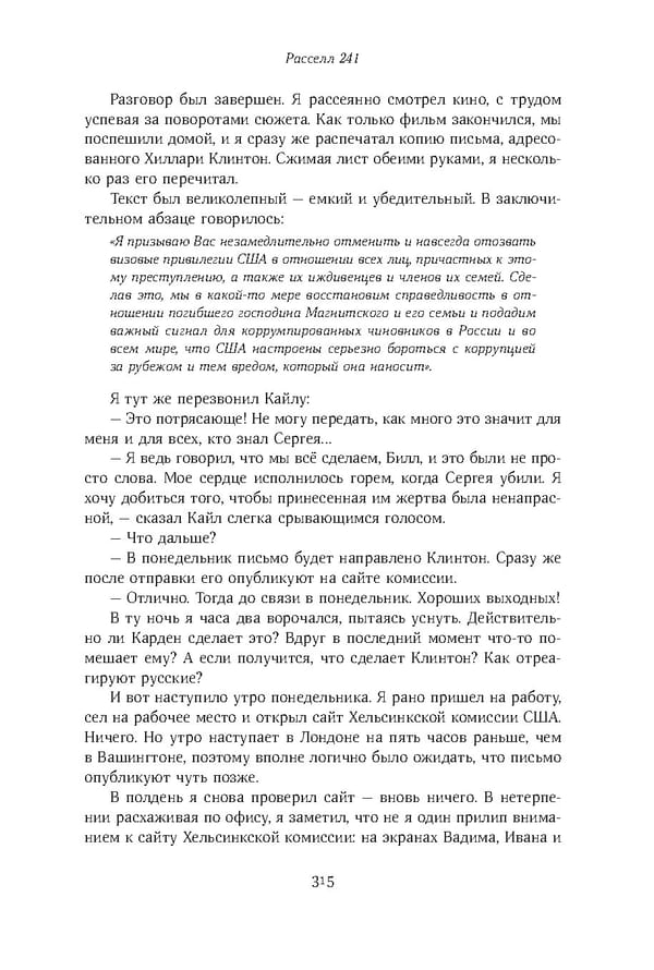 Красный циркуляр | Browder | Red Notice - Page 316