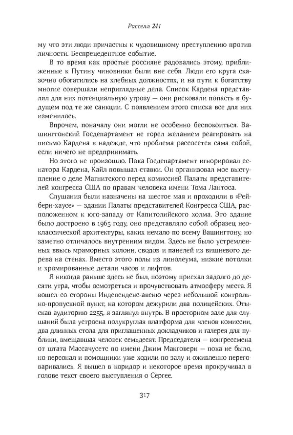 Красный циркуляр | Browder | Red Notice - Page 318