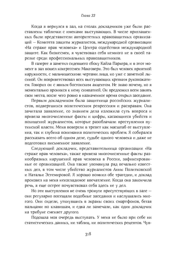 Красный циркуляр | Browder | Red Notice - Page 319