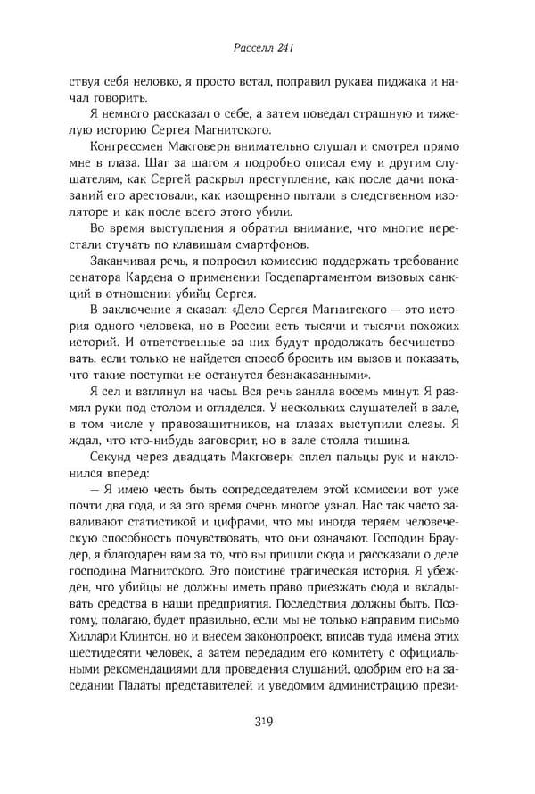 Красный циркуляр | Browder | Red Notice - Page 320