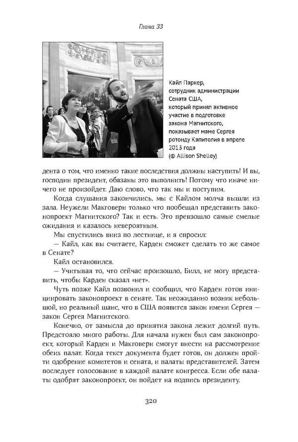 Красный циркуляр | Browder | Red Notice - Page 321