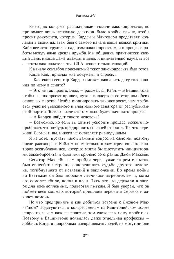 Красный циркуляр | Browder | Red Notice - Page 322