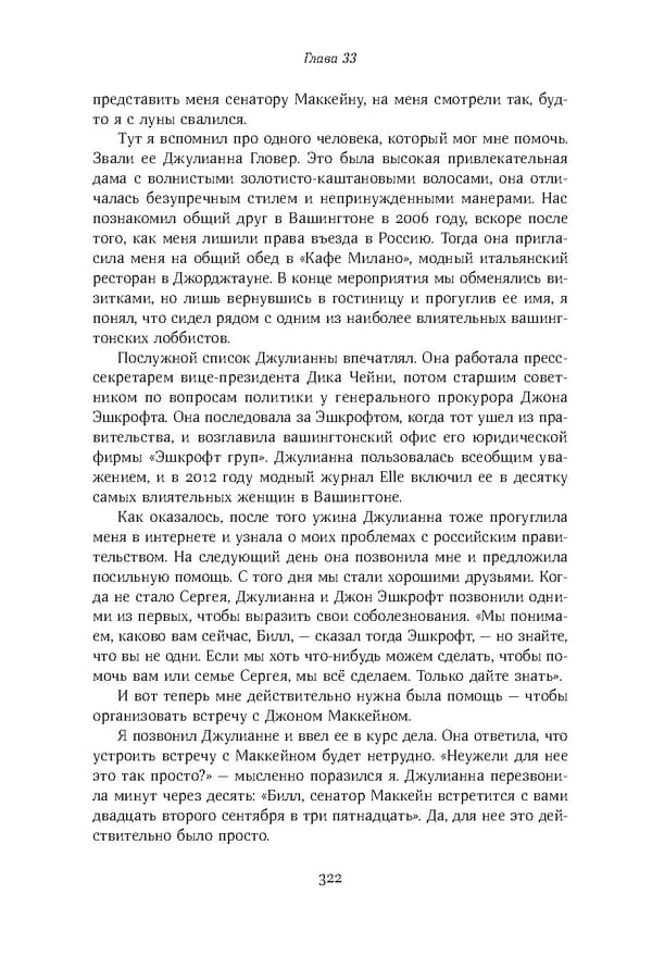 Красный циркуляр | Browder | Red Notice - Page 323