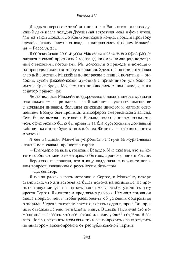 Красный циркуляр | Browder | Red Notice - Page 324