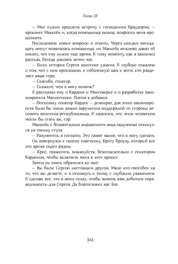 Красный циркуляр | Browder | Red Notice - Page 325