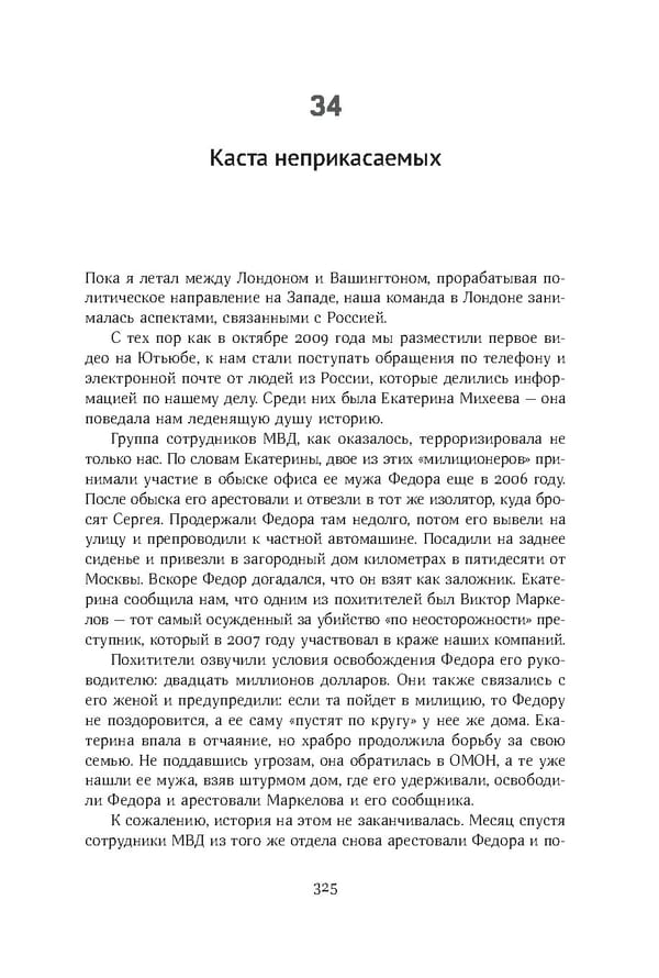 Красный циркуляр | Browder | Red Notice - Page 326