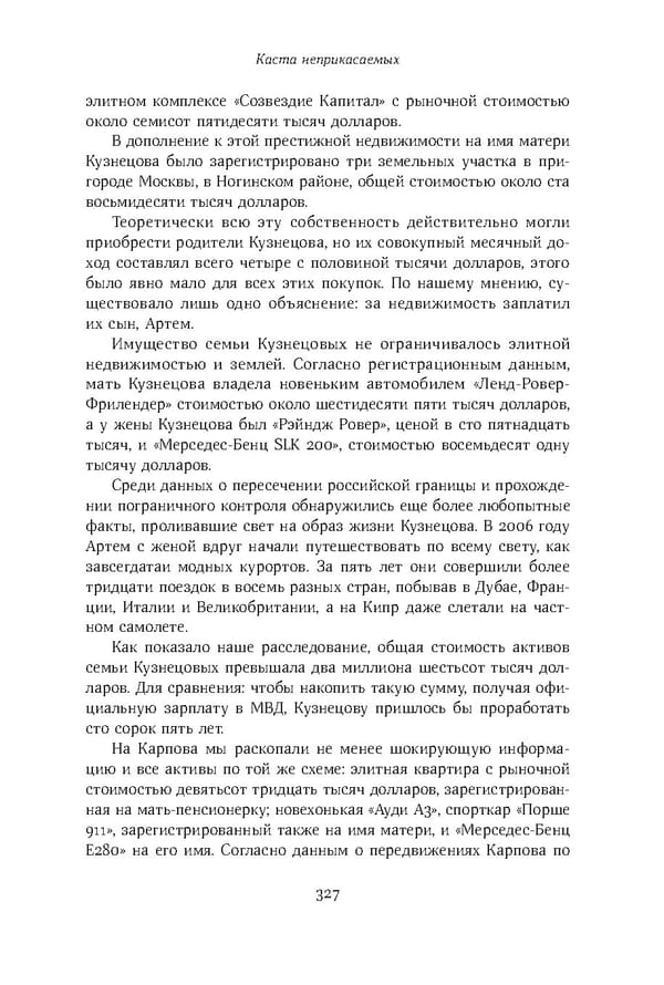 Красный циркуляр | Browder | Red Notice - Page 328