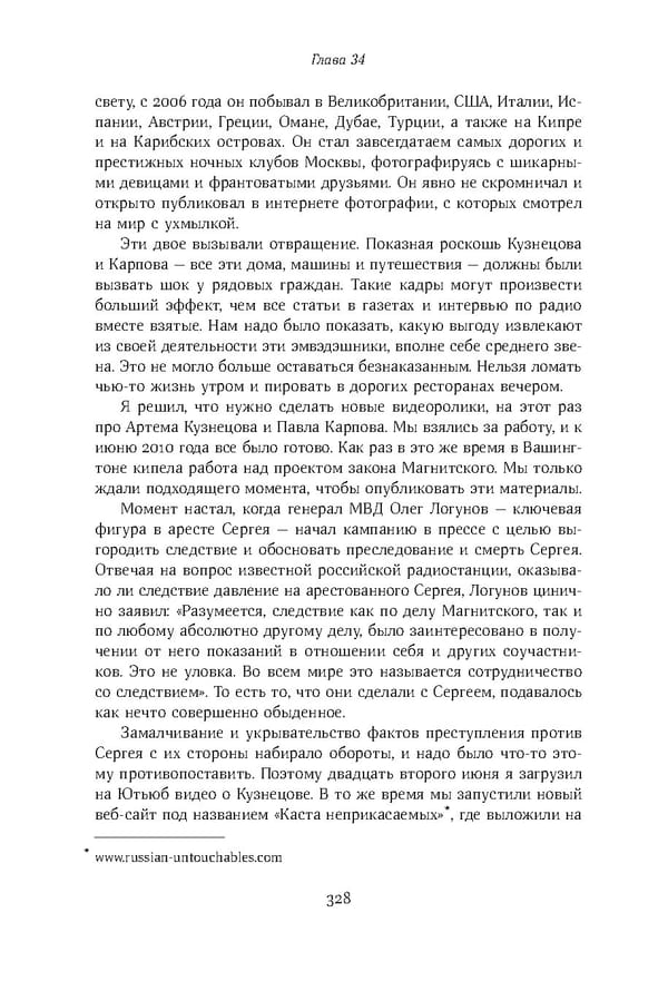 Красный циркуляр | Browder | Red Notice - Page 329