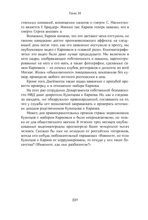 Красный циркуляр | Browder | Red Notice - Page 331