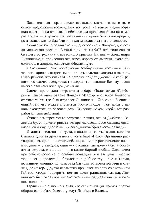 Красный циркуляр | Browder | Red Notice - Page 333