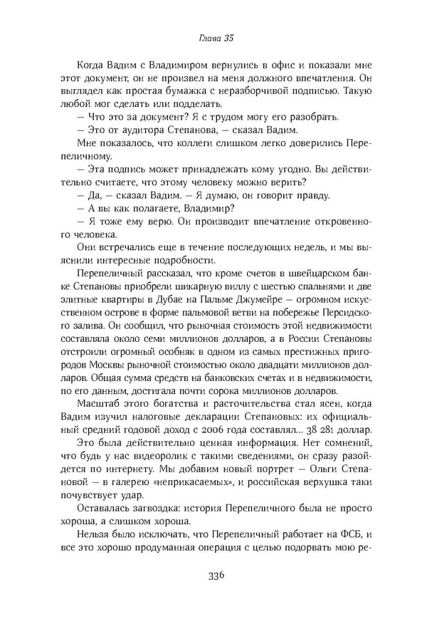 Красный циркуляр | Browder | Red Notice - Page 337