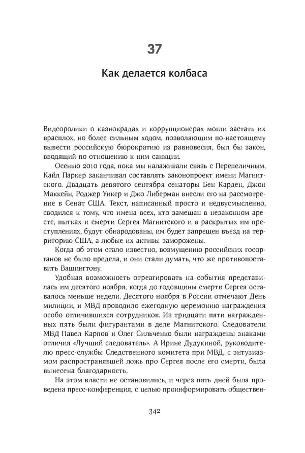 Красный циркуляр | Browder | Red Notice - Page 343