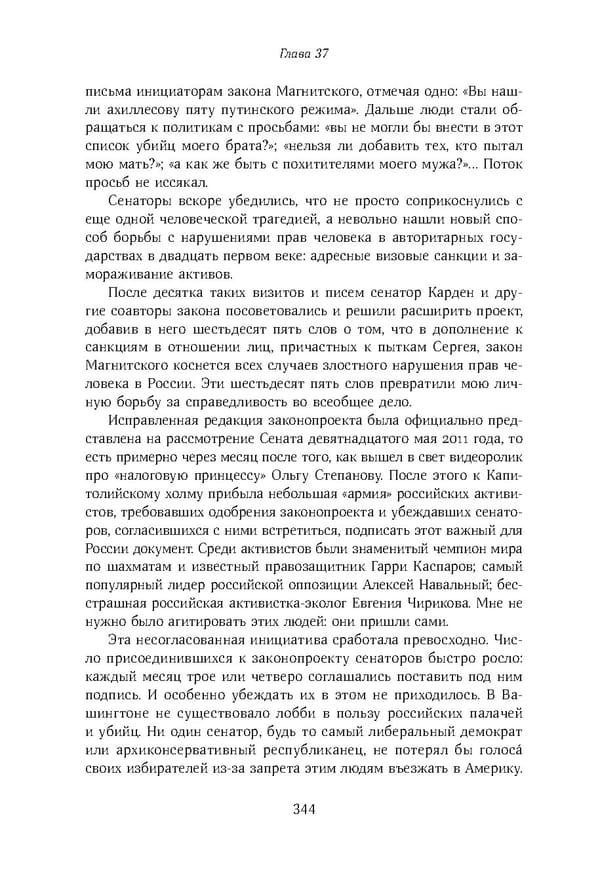 Красный циркуляр | Browder | Red Notice - Page 345