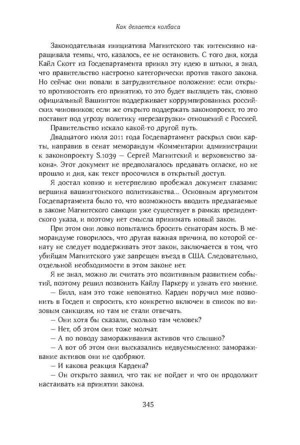 Красный циркуляр | Browder | Red Notice - Page 346