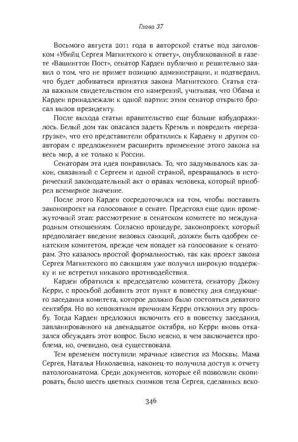 Красный циркуляр | Browder | Red Notice - Page 347