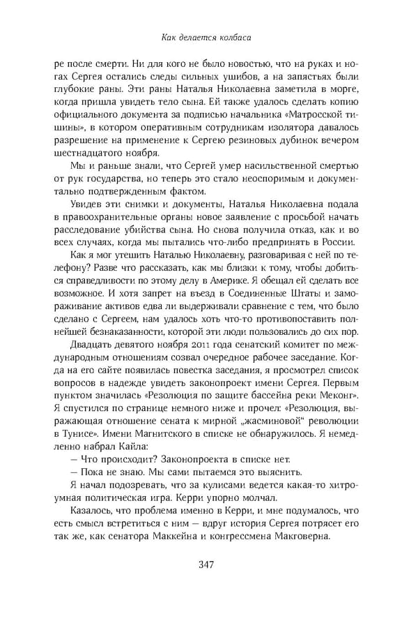 Красный циркуляр | Browder | Red Notice - Page 348