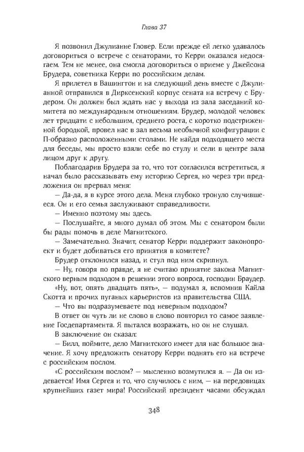 Красный циркуляр | Browder | Red Notice - Page 349