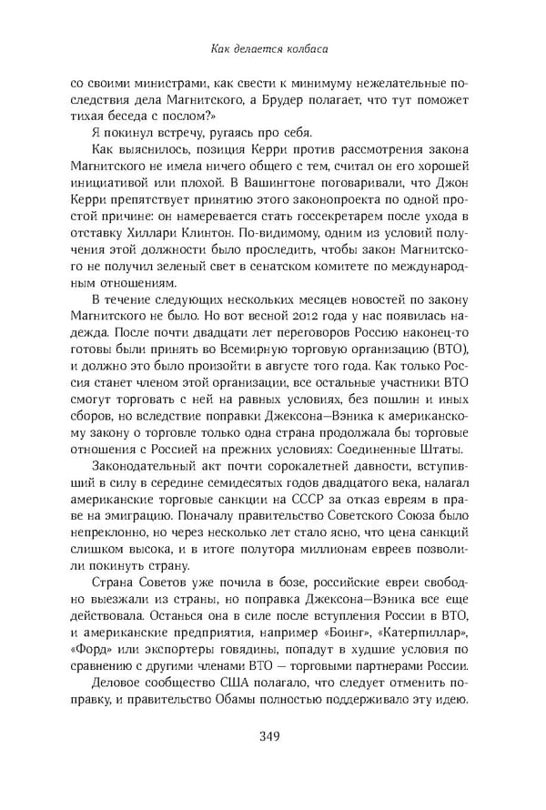 Красный циркуляр | Browder | Red Notice - Page 350