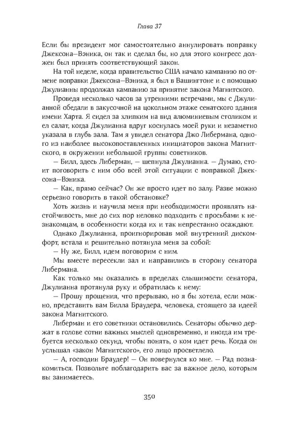 Красный циркуляр | Browder | Red Notice - Page 351