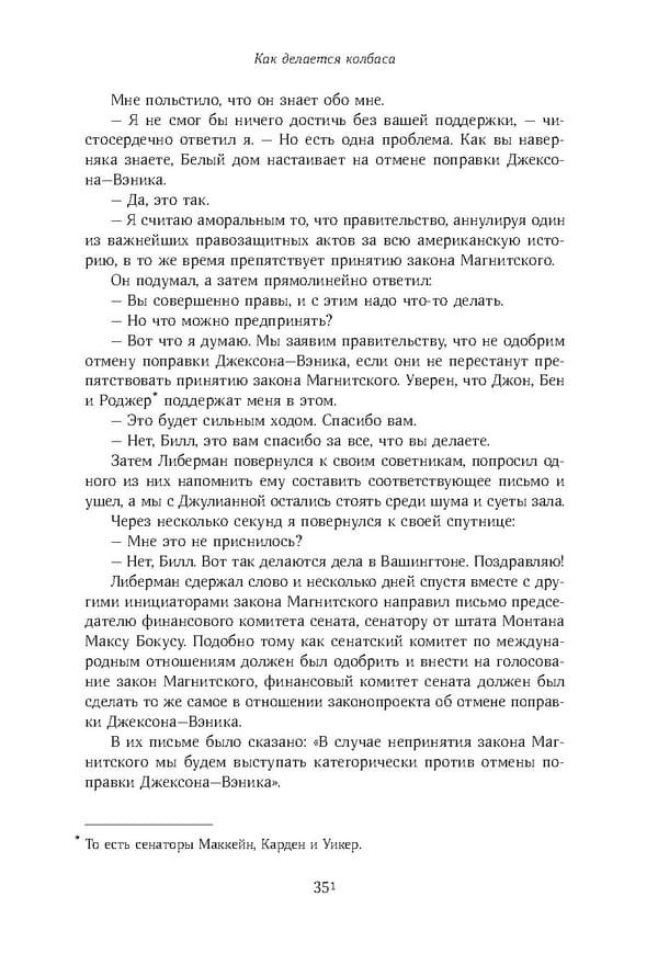 Красный циркуляр | Browder | Red Notice - Page 352