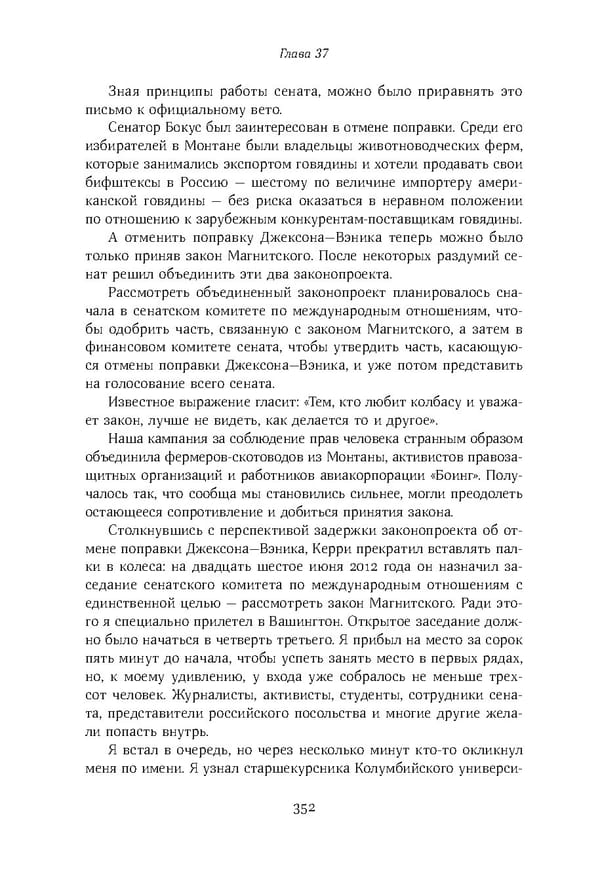 Красный циркуляр | Browder | Red Notice - Page 353