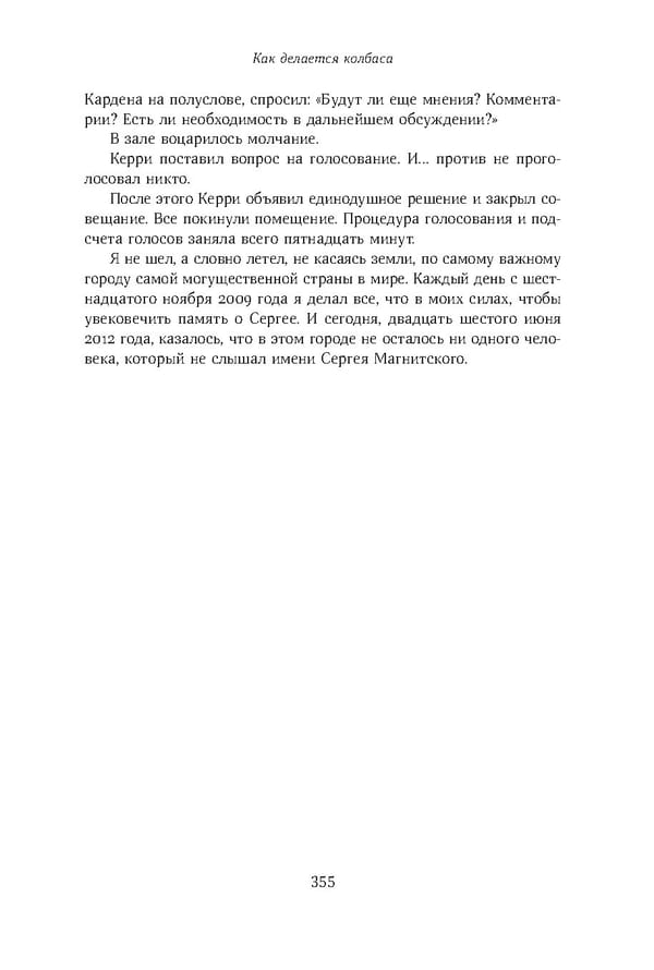 Красный циркуляр | Browder | Red Notice - Page 2