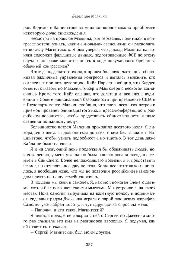 Красный циркуляр | Browder | Red Notice - Page 4