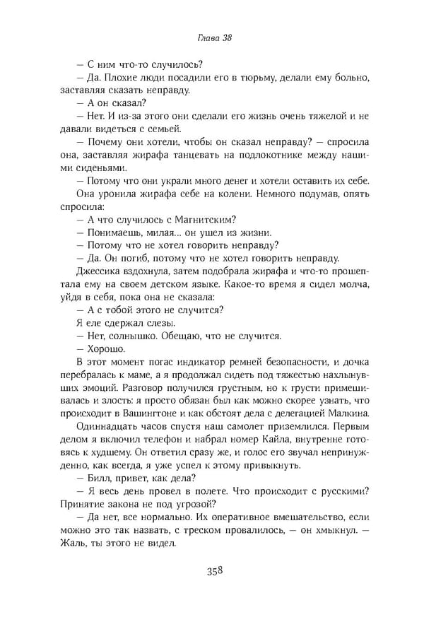 Красный циркуляр | Browder | Red Notice - Page 5