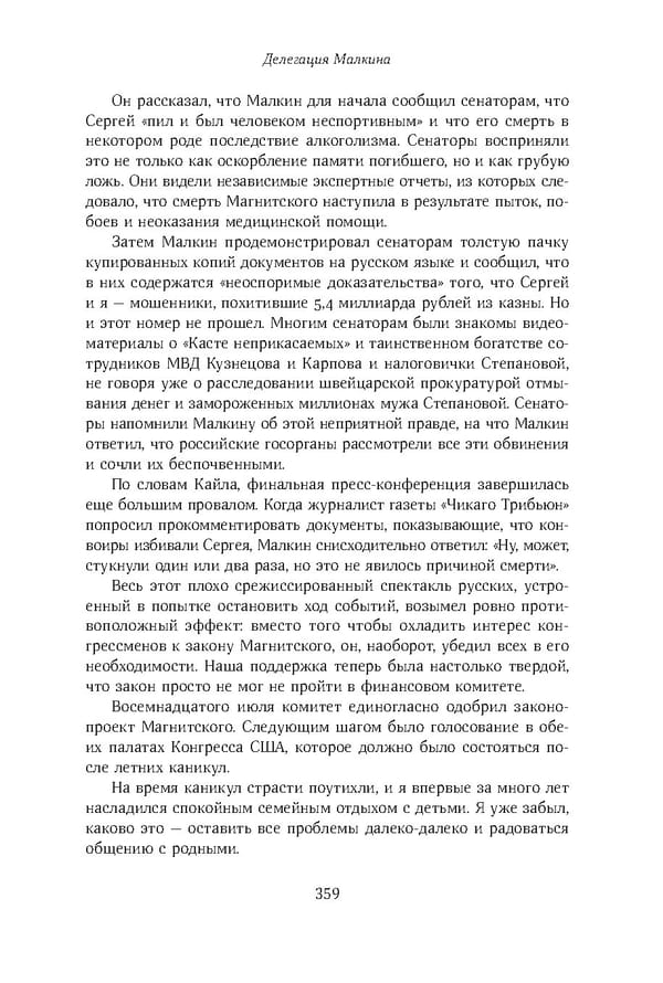 Красный циркуляр | Browder | Red Notice - Page 6