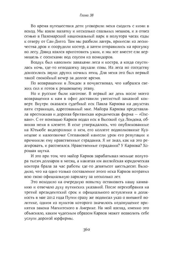 Красный циркуляр | Browder | Red Notice - Page 7